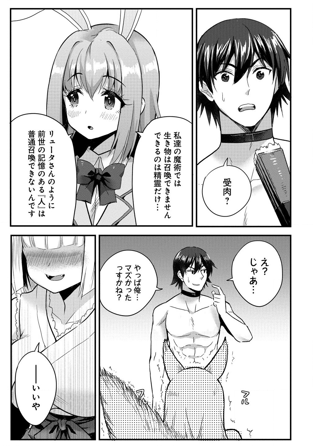 Mahojogakuen no Baiten de Hataraku Ore wa Isekai Kara Shokansareta Harem Dorei desu. - Chapter 2.1 - Page 9